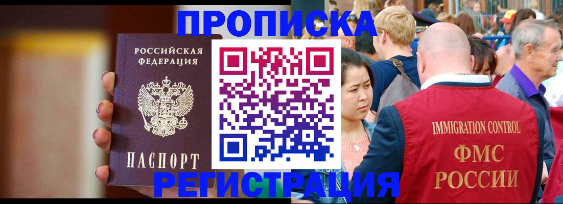 прописка законно в Белокурихе